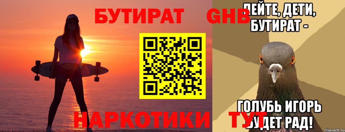 БУТИРАТ BDO 33% Новоалександровск