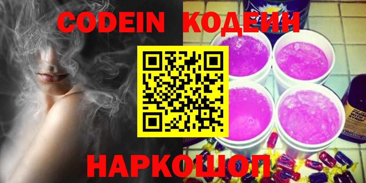 Кодеиновый сироп Lean напиток Lean (лин) Новоалександровск