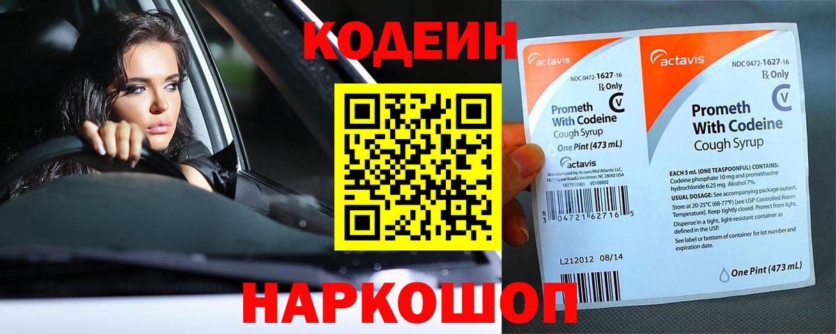 Новоалександровск  Кодеиновый сироп Lean Purple Drank  Вход с VPN  Кодеин Purple Drank 