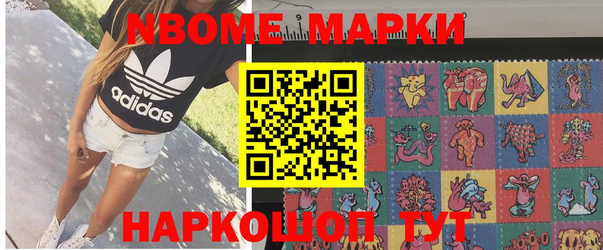 Марки N-bome 1,8мг Новоалександровск